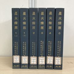 ○01)【1点限り!】四世紀の北部九州と近畿/古代史の復元シリーズ 4/佃