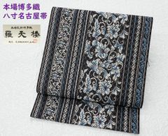 新品 博多織 夏物 単衣半幅帯 西村織物【粗紗】総暈しブルー 帯端処理