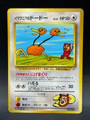 ポケモンカード 旧裏 イマクニ?のドードー LV.15 No.084 ジム拡張第2弾