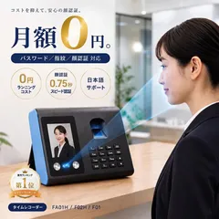 【10%OFFクーポン】タイムレコーダー 【三つの認証方式！】 顔認証/指紋認証 集計機能なしでそのまま使える タイムカード レコーダー 本体 事務用品 lt629-1134235 東祥