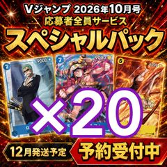 予約販売・付録のみ 8月入荷】最強ジャンプ2026年5月号 応募者全員