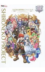 白猫プロジェクト公式設定資料集&ファンブック