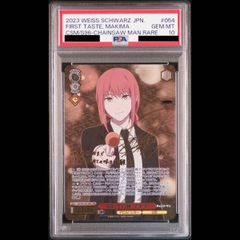 PSA10】初めての味 マキマ(サイン入り) CSMR CSM/S96-054CSMR 1枚