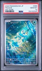 PSA10 ケロマツ FROAKIE #086 ニンジャスピナー M4 AR