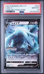 即発送‼️ルギアV プロモ 324/S-P PSA10 PSA10 ルギアV LUGIA V #324 S-Pプロモ S-P プロモ - メルカリ