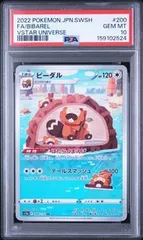 PSA10 ビーダル FULL ART/BIBAREL #200 VSTARユニバース S12a AR