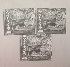【未開封】ホワイトキメイラ　３枚　バトスピ　Ｖジャンプ付録