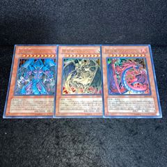遊戯王 No.6267 神炎皇ウリア 降雷皇ハモン 幻魔皇ラビエル 各1枚 計3