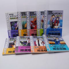 新世紀エヴァンゲリオン フィルムブック 1-9巻セット 全巻セット