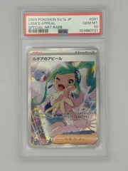 PSA10】ルチアのアピール SAR SV7a 091/064 ポケモンカード - メルカリ