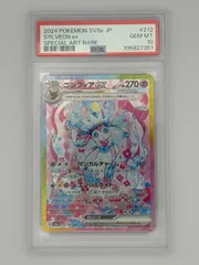 【PSA10】ニンフィアex SAR SV8a 212/187 ポケモンカード
