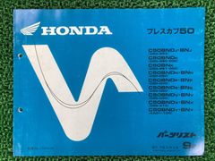 【スーパーカブ50・70・90 パーツカタログ】C50・70・90★7版★93年 スーパーカブ50・70・90パーツリスト7版 - メルカリ
