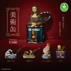 パンダの穴 美術館 全5種 ガチャ