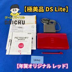 ニンテンドーDS lite 本体 年賀オリジナルレッド - メルカリ