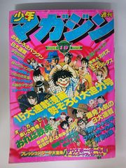 週刊少年マガジン 1999年 15号 16号 創刊40周年 - メルカリ
