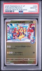 PSA10 フクオカのピカチュウ 289/SV-P ワンオーナー品 ポケモンカード