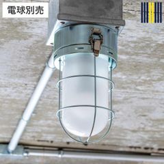 シーリングライト 1灯 LED対応 セルカーク gram eight グラムエイト （ 天井照明 照明 照明器具 電気 すりガラス 無骨 マリンランプ インダストリアル ヴィンテージ カウンター キッチン 玄関 おしゃれ ）