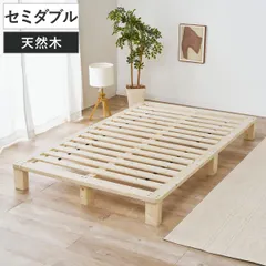 【メルカリ限定価格】使い勝手抜群で高耐久のセミダブルスノコベッド♪ 2026年最新】ベッドフレーム セミダブルの人気アイテム - メルカリ