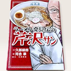 ラーメン発見伝の芹沢サン らーめん才遊記の芹沢さん 2冊セット - メルカリ