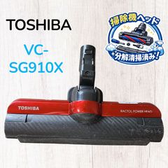 東芝 VC-SG910X 赤 トルネオ ヘッド 回転ブラシ 部品 パーツ 中古