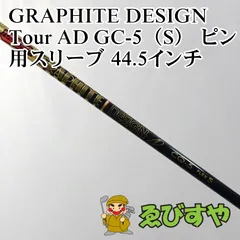 中古】シャフト グラファイトデザイン Tour AD GC-5（S） ピン用