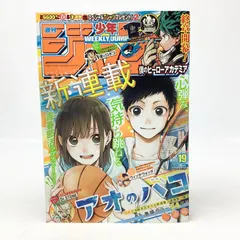 週刊少年ジャンプ　アオのハコ　新連載〜　表紙　まとめ 8159 週刊少年ジャンプ 2021年19号 アオのハコ 新連載号 表紙・巻頭