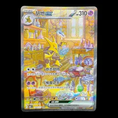 2026年最新】フーディン sarの人気アイテム - メルカリ
