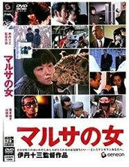 マルサの女2('88伊丹プロダクション) Blu-ray - メルカリ
