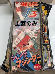 ジャンボマシンダー 仮面ライダーV3 ポピー 昭和レトロ 当時物 全高約