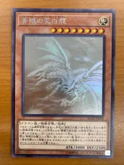 状態B 青眼の亜白龍 HR ホログラフィックレア RC02-JP000 遊戯王