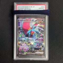 トドロクツキex SAR スカーレット&バイオレット PSA10 | Mercari