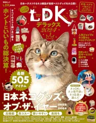 ネコDK デラックス 2024 (晋遊舎ムック)／晋遊舎