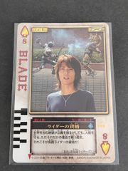 仮面ライダー剣 ラウズカード RC-043 仮面ライダーブレイド=剣崎一真