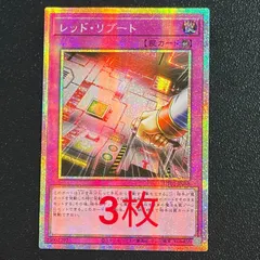 3枚セット】 遊戯王 レッド・リブート プリズマ プリシク アジア版 3枚