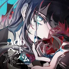 (CD)Adoのベストアドバム (通常盤/初回プレス)(2枚組)／Ado
