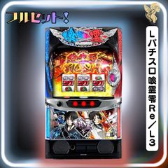 初心者安心セット】LパチスロゴッドイーターリザレクションSLED