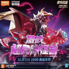 中国限定 ウルトラマン 怪獣 ファイブキング 五帝王 トライキング 2