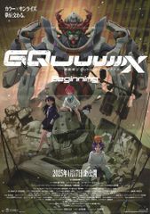 販促非売品】 機動戦士Gundam ジークアクス 両面プリント B2ポスター