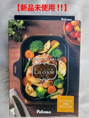 미사용 Paloma パロマ La-cook ラ・クック グリルパン PGD-7G アボカドグリーン