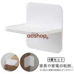 家具転倒防止グッズ 4個入り 耐震グッズ 壁を傷つけない 収納棚 テーブル 振動吸収 取り付け簡単 穴あけ不要 粘着タイプ 強力 揺れ対策 防災グッズ 地震対策 災害対策
