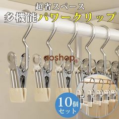 ステンレス製 強力フッククリップ 洗濯バサミ クリップフック 10個セット 吊す 引掛ける 吊り下げ 収納 挟む コンパクト 省スペース シングル 多機能 小物収納 出張旅行 新生活 