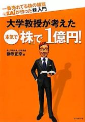 株でゼロから30億円稼いだ私の投資法 遠藤四郎著 - メルカリ