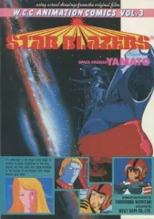 【中古】海外コミック ≪海外版コミック≫ Star Blazers(W. C. C. Animation Comics)(3)
