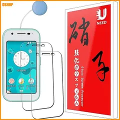 【送料無料】送料無料★【2枚セッ】UNEED Mamorino6 用のフィルム マモリーノ6/SHF35 用の ガラスフィルム 強化