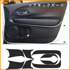 【即納】送料無料★ドアキックガードホンダ ヴェゼル 専用 ドアトリムカバー ドアキックマット フロントドアガード ドアガードステ