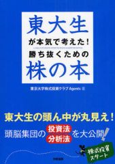 東大卒医師が教える科学的「株」投資術」 - メルカリ