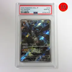 【送料無料★匿名配送★新品★ダンボール梱包】ポケモンカードゲーム PSA 10（最高評価） 鑑定品 Ｎのゼクロム【M2a 210/193】ハイクラスパックMEGAドリームex/Pokemon Trading Card Game/ポイント消化