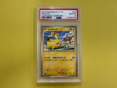 2023 ピカチュウ PSA 10 ジムイベントキャンペーン 120/sv-p - メルカリ