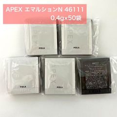 ポーラ　アペックス　エマルションN 45211 ポーラ アペックス エマルションN 45211 0.4g×50包 - メルカリ