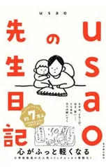 usaoの先生日記／usao